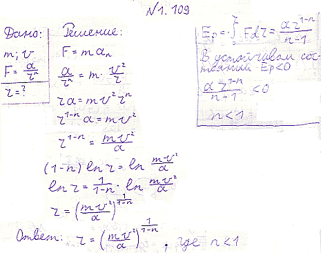 Частица массы m равномерно движется по окружности с заданной, скоростью v под действием силы F = а/rn