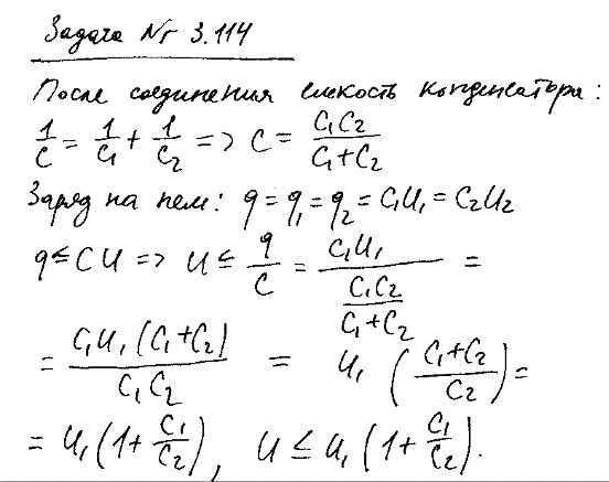 Конденсатор емкости C1 = 1,0 мкФ выдерживает напряжение не более U1 = 6,0 кВ