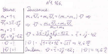 Частица массы 1,0 г, двигавшаяся со скоростью v1 = 3,0i - 2,0j