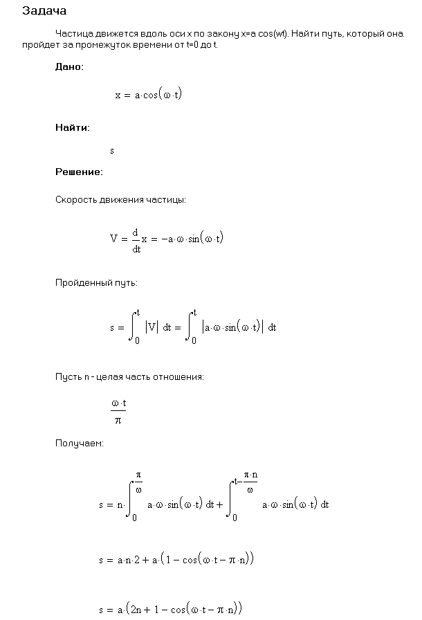 Частица движется вдоль оси x по закону x = a cos ωt
