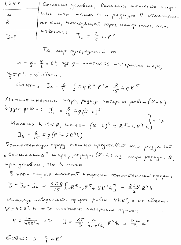 Исходя из формулы для момента инерции однородного шара