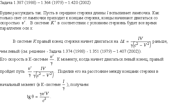Стержень АВ ориентирован параллельно оси х' К'-системы отсчета