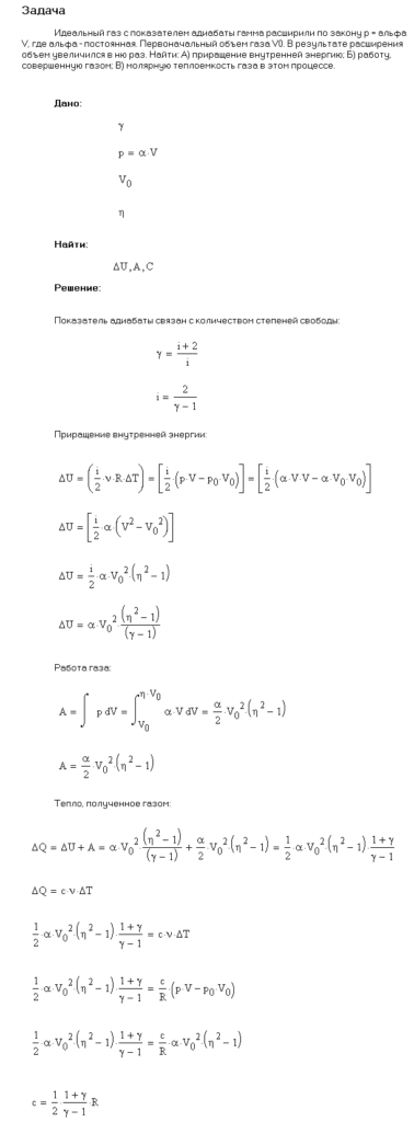 Идеальный газ с показателем адиабаты γ расширили по закону p = αV