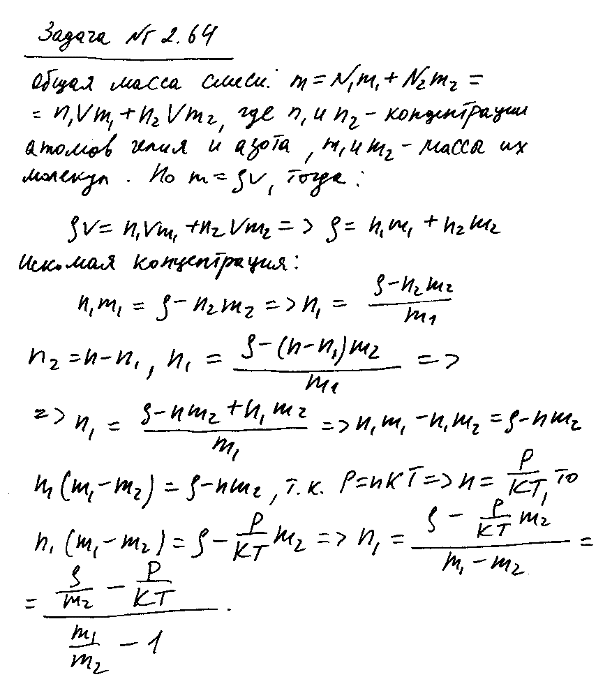 Плотность смеси гелия и азота при нормальных условиях ρ = 0,60 г/л