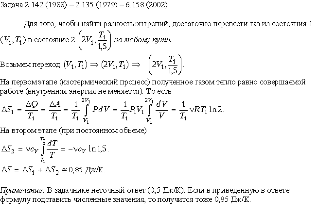 В сосудах 1 и 2 находится по ν = 1,2 моля газообразного гелия