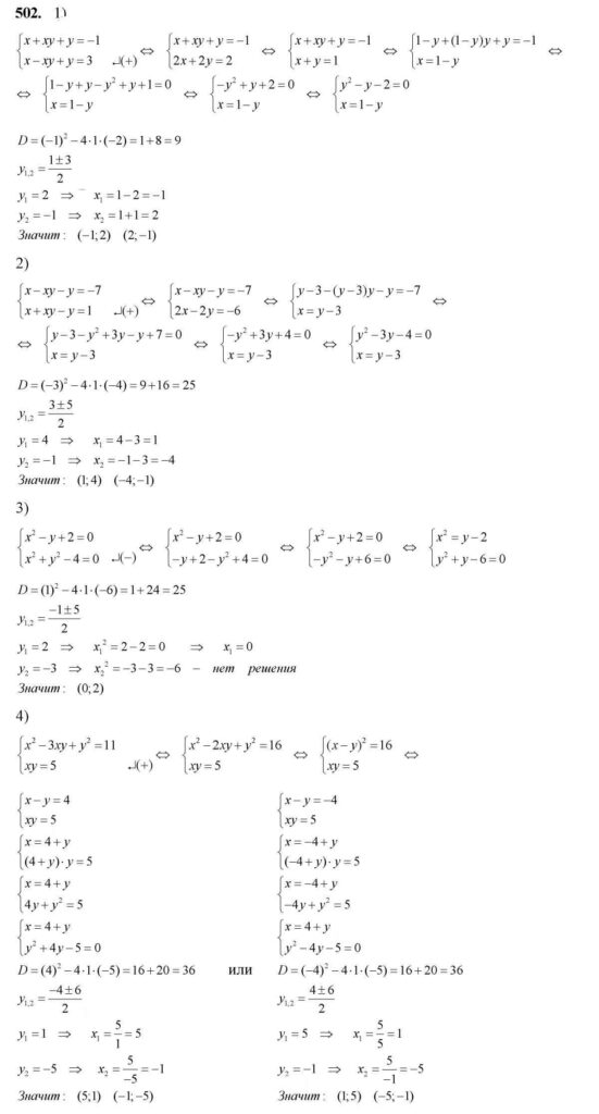 ГДЗ по алгебре 8 класс Колягин Ю.М. упражнение — 502