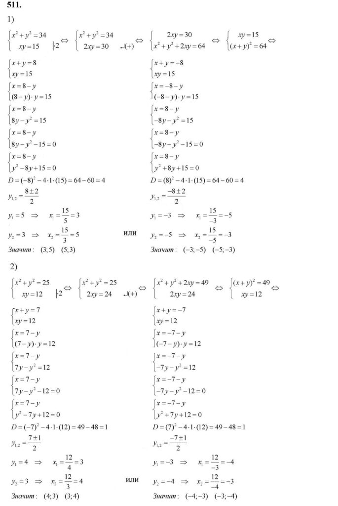 ГДЗ по алгебре 8 класс Колягин Ю.М. упражнение — 511