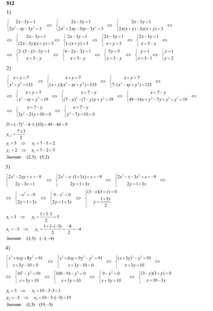 ГДЗ по алгебре 8 класс Колягин Ю.М. упражнение — 512