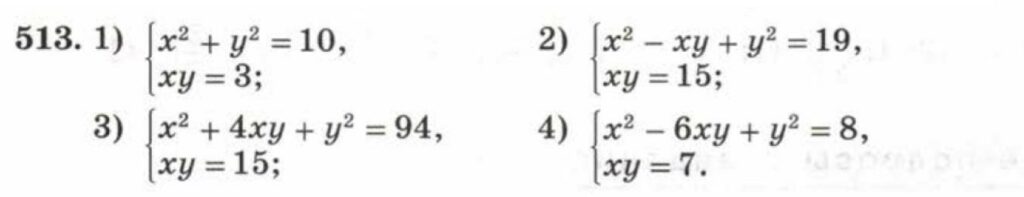 ГДЗ по алгебре 8 класс Колягин Ю.М. упражнение — 513
