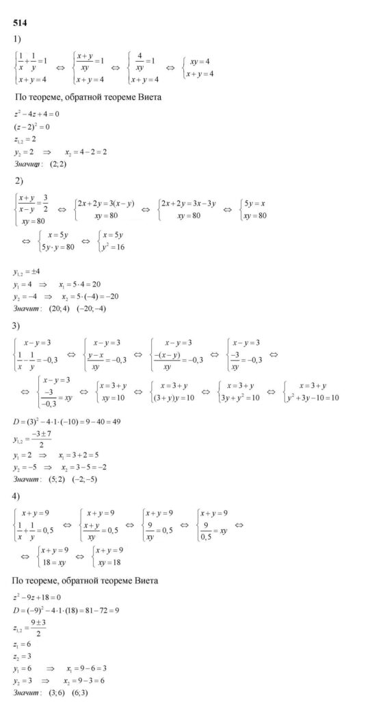 ГДЗ по алгебре 8 класс Колягин Ю.М. упражнение — 514