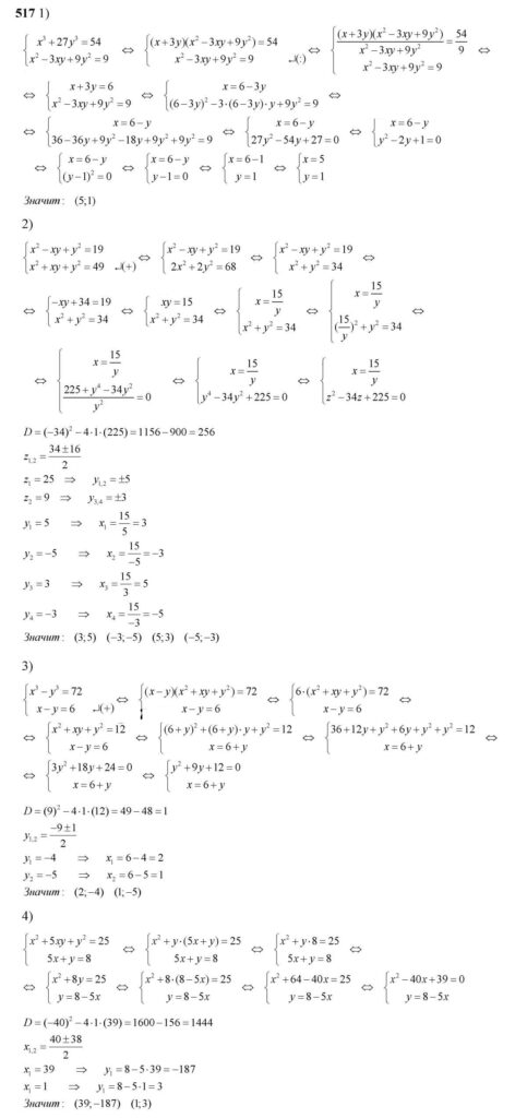 ГДЗ по алгебре 8 класс Колягин Ю.М. упражнение — 517