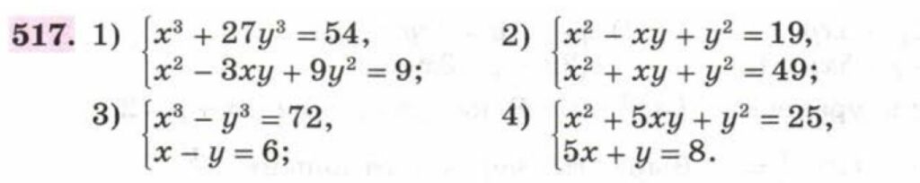 ГДЗ по алгебре 8 класс Колягин Ю.М. упражнение — 517