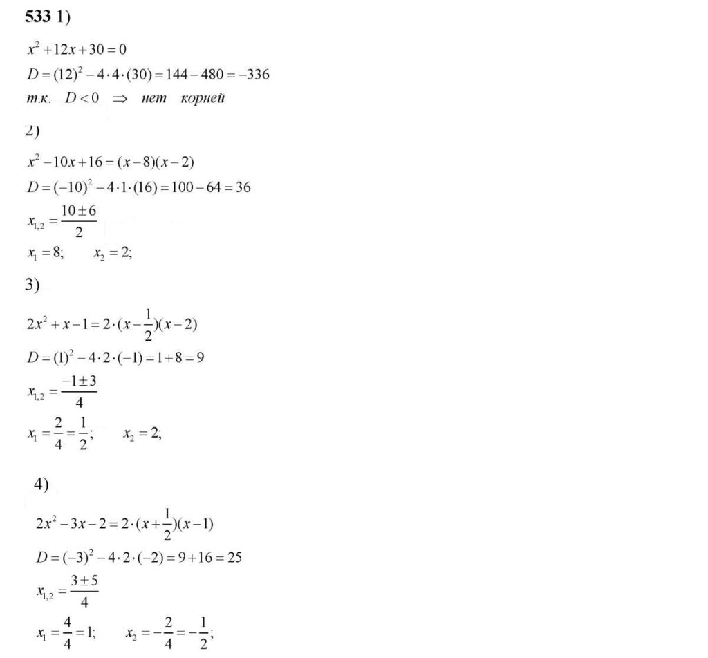 ГДЗ по алгебре 8 класс Колягин Ю.М. упражнение — 533