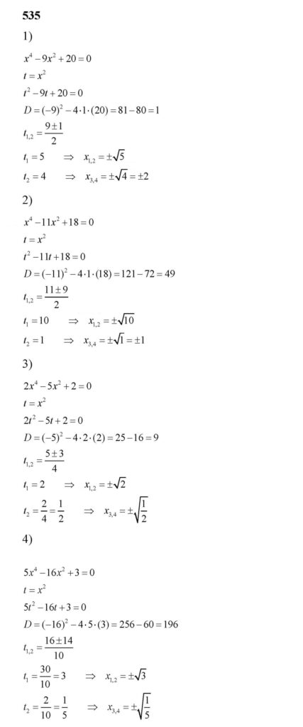 ГДЗ по алгебре 8 класс Колягин Ю.М. упражнение — 535