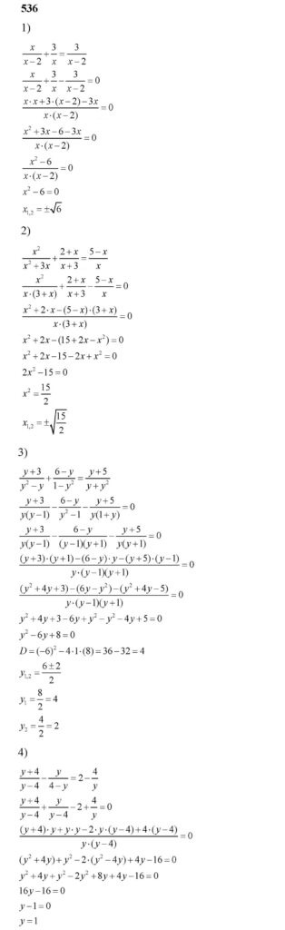 ГДЗ по алгебре 8 класс Колягин Ю.М. упражнение — 536