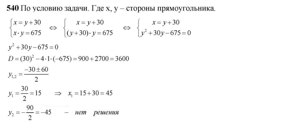 ГДЗ по алгебре 8 класс Колягин Ю.М. упражнение — 540