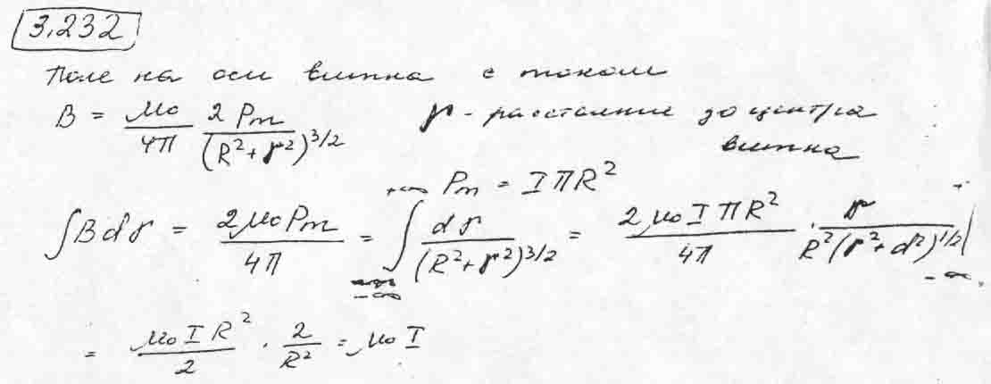 По однородному прямому проводу. Иродов задачи по физике решения. Имеется круговой виток с током i найти интеграл. Электрическое поле кругового витка. Индукция в центре кругового витка.