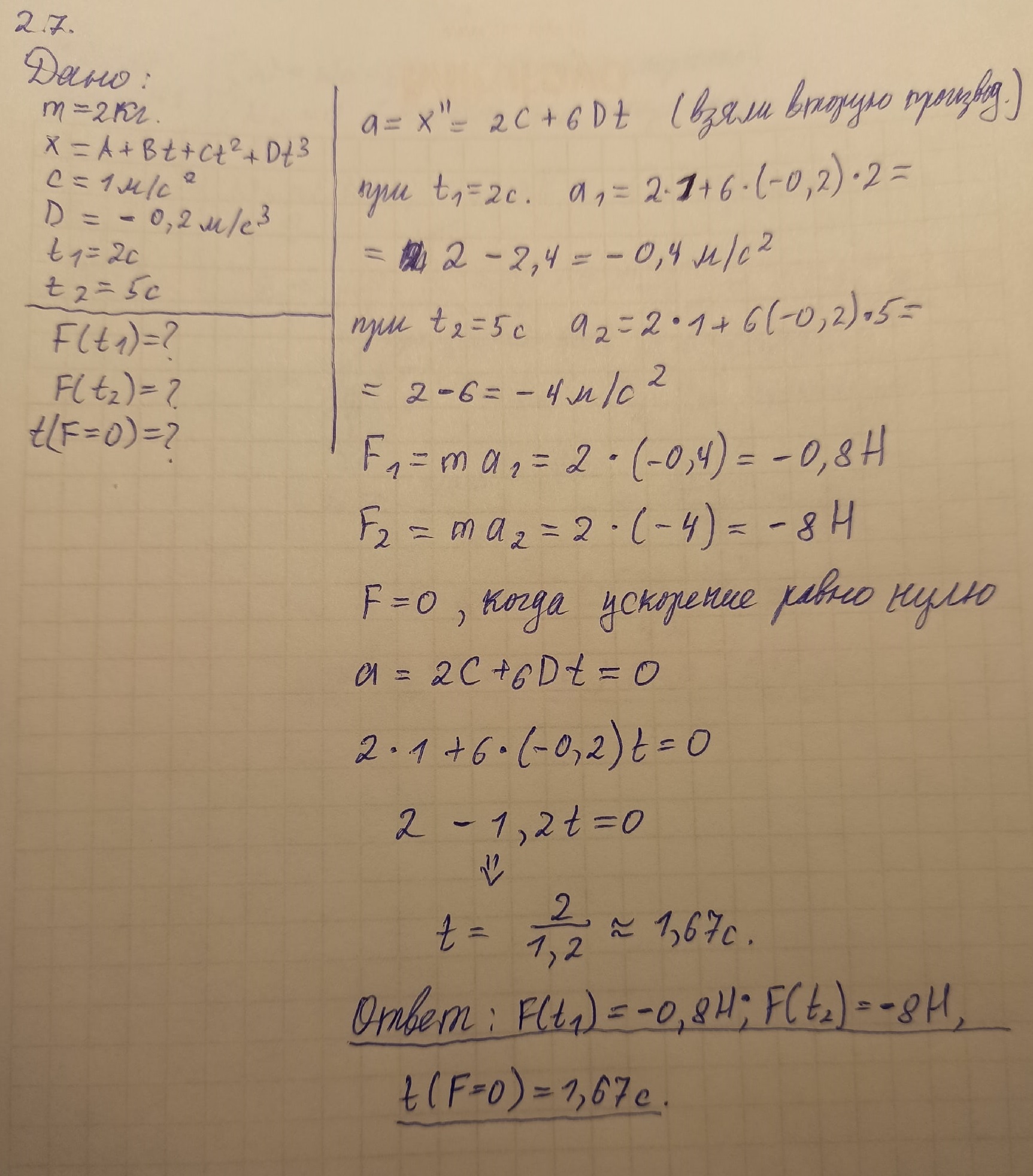 Материальная точка массой 3 кг. Материальная точка массой 2 кг движется под действием некоторой силы. Материальная точка массой 2 кг движется некоторой силой f. Материальная точка массой 2 кг движется под действием. Материальная точка массой 4 кг движется под действием двух сил.