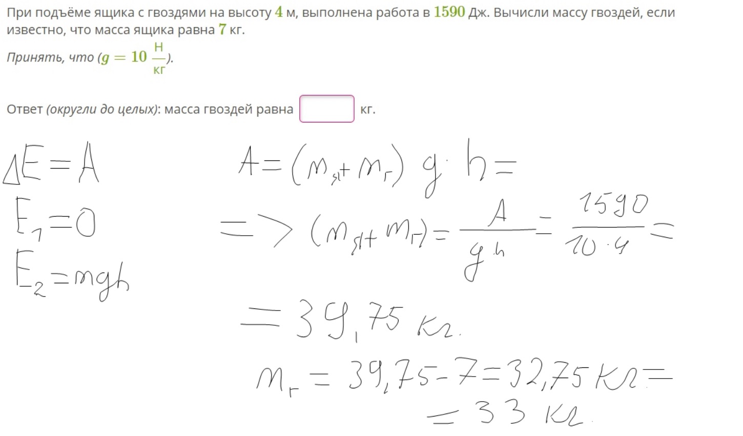 Вычислить если известно что. При подъеме ящика с гвоздями на высоту. При подъёме ящика с гвоздями на высоту 10 м. При подъеме ящика с гвоздями на высоту 7 м выполнена работа. При подъеме ящика с гвоздями на высоту 4м выполнена работа в 1691дж.