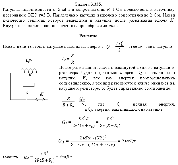 Катушка индуктивности L = 2,0 мкГ и сопротивления R = 1,0 Ом