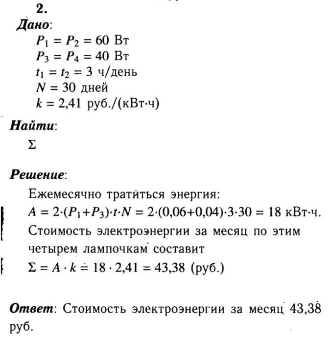 Физика 8 класс перышкин 2019